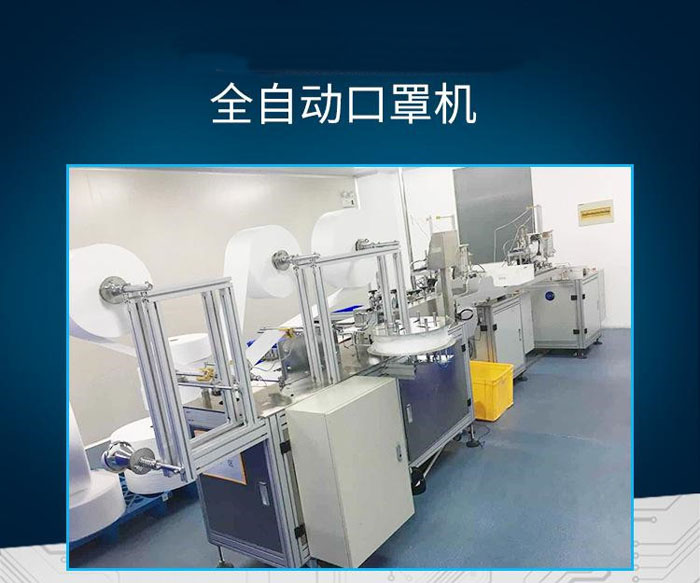 口罩生產(chǎn)線